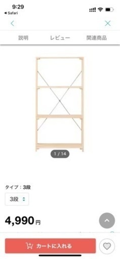 ニトリ　マンクス　パインラック