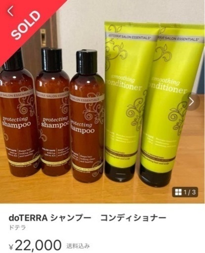 ドテラのシャンプー＆コンディショナー