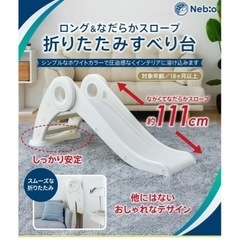 滑り台　白　ホワイト　ネビオ　安心安全CEマーク合格品