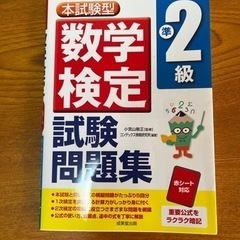 数学検定 準2級 試験問題集