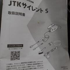 【引取先決まりました！】 ケルヒャー 高圧洗浄機 JTK サイレント S サイレントS お店までご来店をお待ちしております！の画像
