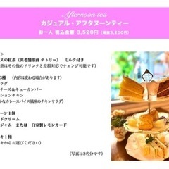 1/13 15:30～ タイニートリア アフタヌーンティー＆カフェでアフタヌーンティー - 渋谷区