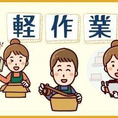 潮見◆複数名募集♪バイトデビューOK！スマホ小物の検品・仕分け(...