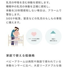 ベビーセンサーの画像