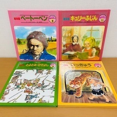 こどもでんきものがたり 伝記 歴史 絵本4冊セット まとめ売り