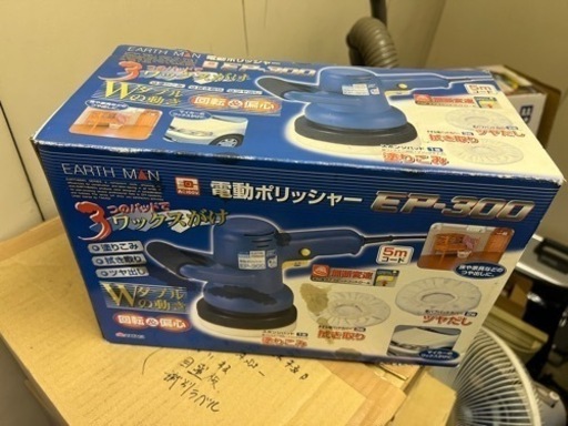 電動ポリッシャー