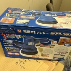 電動ポリッシャー