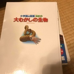 大小学館の図鑑ネオ　むかしの生物の画像