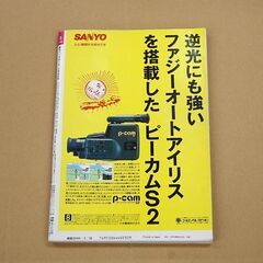 週刊ベースボール 1990年 2月26日 '90プロ野球全選手写真名鑑 野茂英雄 森祇晶 平成 野球雑誌 札幌市 清田区 平岡の画像