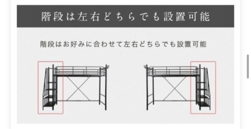 階段付きロフトベッド　再々出品