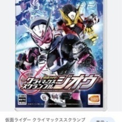仮面ライダー クライマックススクランブル ジオウ -Switch