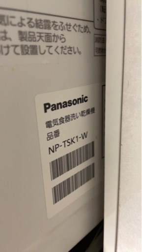 Panasonic 食洗機 分岐部品付き