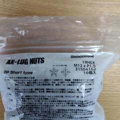【中古】ブリヂストン　ホイールナットの画像