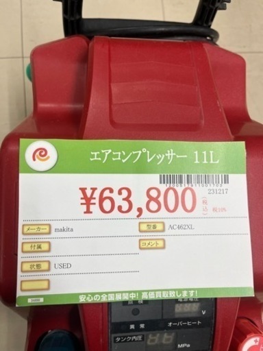 ★666　makita　エアーコンプレッサー11L　AC462XL　【リサイクルマート鹿児島宇宿店】