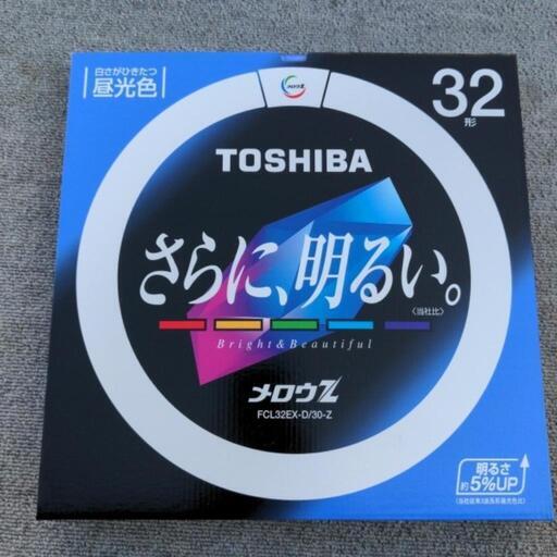 残り8本！　お値打ちまとめ売り！　　TOSHIBA　蛍光灯　メロウZ　昼光色　32形　FCL32EX-D/30-Z