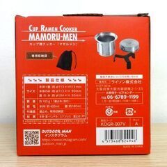 OUTDOOR MAN カップ麺クッカー 「マモルメン」 KOGR-007V アウトドア用品 キャンプ カップラーメン 札幌市 中央区 南12条の画像