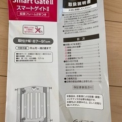 【受付終了】ベビーゲート　日本育児スマートゲイトIIの画像