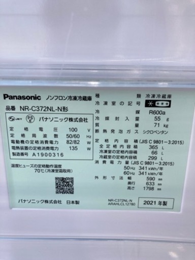 【トレファク高槻店】安心の一年保証！取りに来られる方限定！Panasonic【パナソニック】3ドア冷蔵庫365L のご紹介！