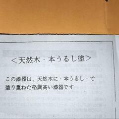 【山中漆器】天然木・本うるし塗の画像