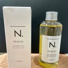ナプラ N. ポリッシュオイル 150ml