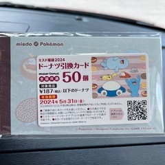 ミスド　福袋　ドーナツチケット　50個分　ミスタードーナツ