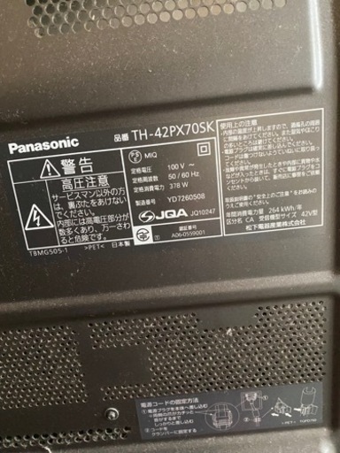 プラズマテレビ