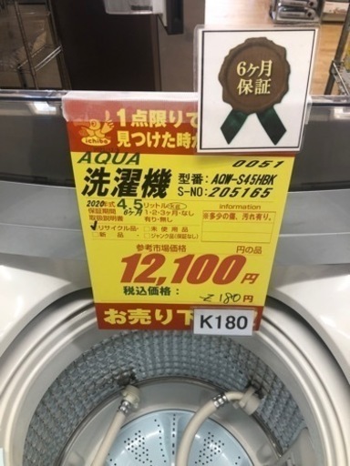 リユースのサカイ太田店☆ジモティ割あり☆ SHARP 洗濯機 5.5kg 21年