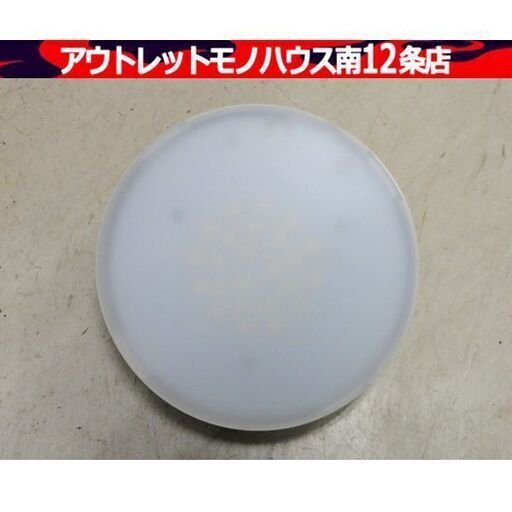 ① ニトリ LED ミニシーリングライト NS-1N 昼白色タイプ 直径15㎝ 照明 ライト 札幌市 中央区 南12条