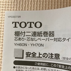 新品未使用　TOTO 二連紙巻器 フラット棚(樹脂) ホワイト YH60の画像