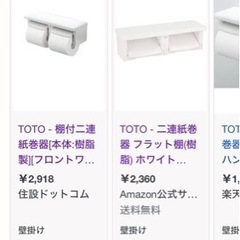 新品未使用　TOTO 二連紙巻器 フラット棚(樹脂) ホワイト YH60の画像
