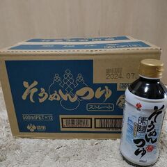 盛田 そうめんつゆストレート かつお節一番だしと北海道産昆布の旨...