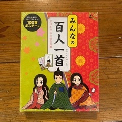 幻冬舎エデュケーション　みんなの百人一首