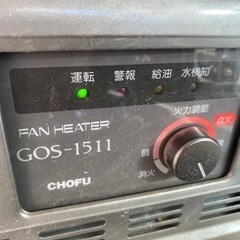 業務用ファンヒーター長府製作所の石油ストーブ GOS-1511動作確認済み