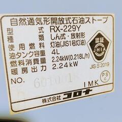 コロナ石油ストーブ　よごれま栓　RX-229Yの画像