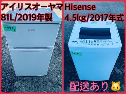 ⭐️2019年製⭐️ 限界価格挑戦！！新生活家電♬♬洗濯機/冷蔵庫♬194