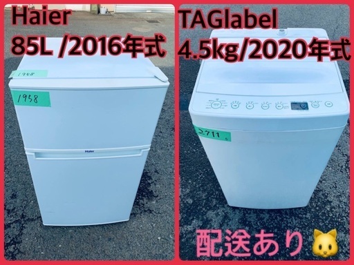 ⭐️2020年製⭐️ 限界価格挑戦！！新生活家電♬♬洗濯機/冷蔵庫♬196