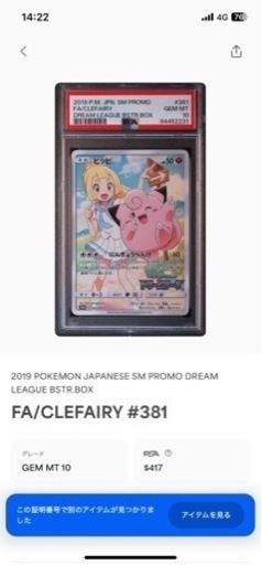ピッピchr PSA10