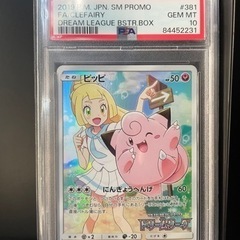 ピッピ プロモ　PSA10 ピッピchr PSA10
