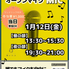 白いハコ  ～オープンマイク～