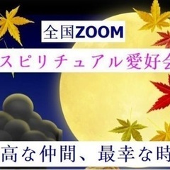 昼飲み忘年会!スピリチュアルお茶会IN東十条＆グローバルスピリチュアル愛好会 - 北区