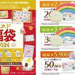 【グッズのみ】ミスド福袋2024ポケモン【オマケあり】の画像