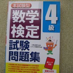 本試験型　数学検定　４級　試験問題集