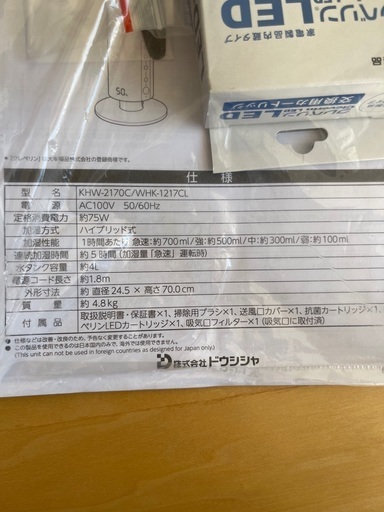 クレベリン加湿器