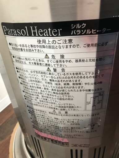 山岡金属工業 パラソルヒーター SPH-502