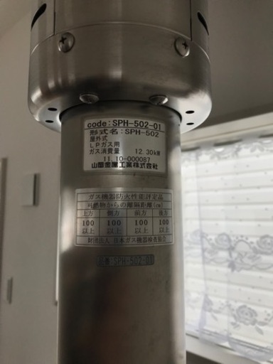山岡金属工業 パラソルヒーター SPH-502