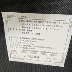 回転チェア　No.9451　ITOKI　YWA-　ホワイト　OAチェア　ワークチェア　【リサイクルショップどりーむ荒田店】の画像