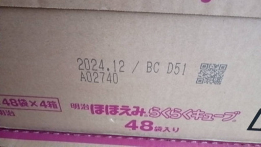 ほほえみキューブ48袋
