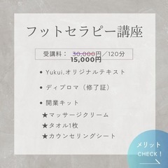 【年内限定🐲受講料】¥15,000✨1Dayフットセラピー講座！の画像