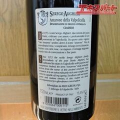 未開栓 レア品 MASI マァジ セレーゴ・アリギーリ ヴァイオ・アルマロン ヴァルボリチェッラ・クラシコ 1999年 750ml 15.5度の画像