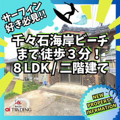★サーフィン好き必見★千々石海岸までたったの徒歩3分！長崎県雲仙市